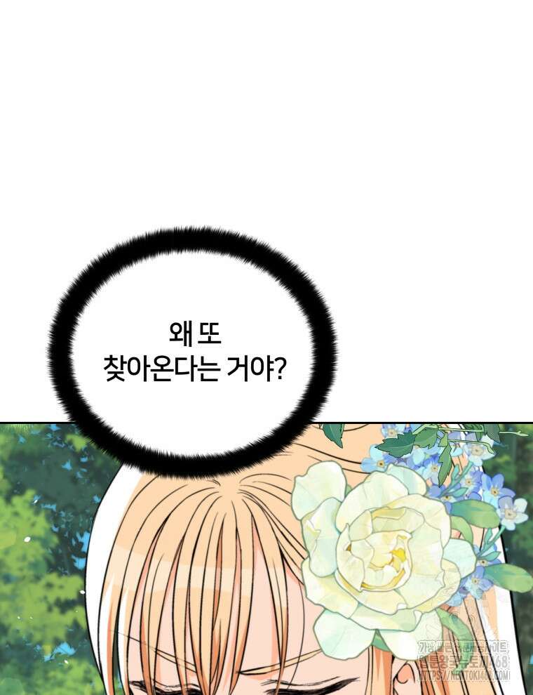 후궁계약 167화 110