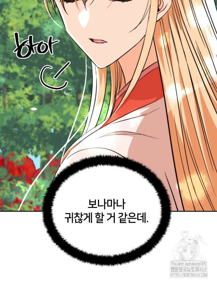 후궁계약 167화 111