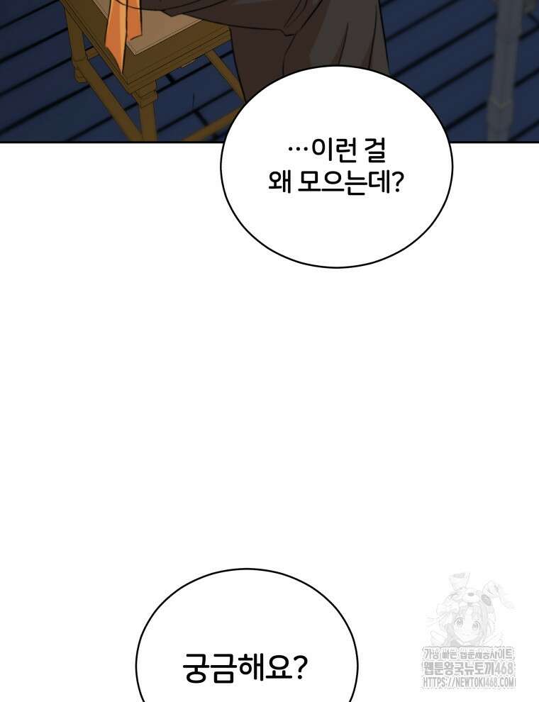 후궁계약 167화 129