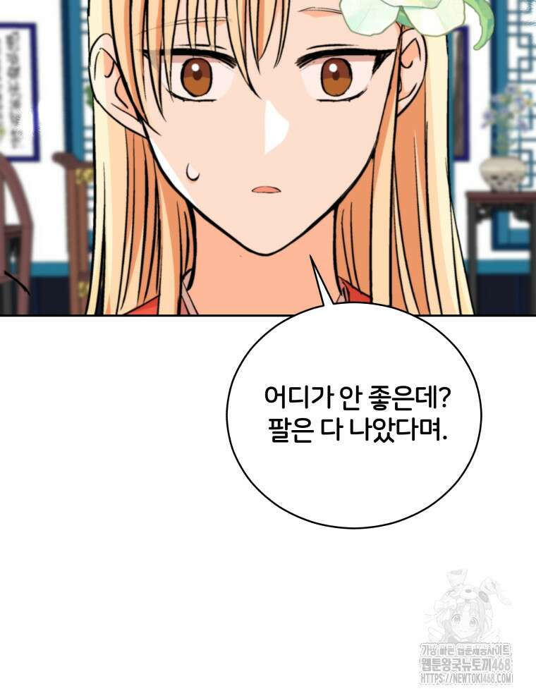 후궁계약 167화 137