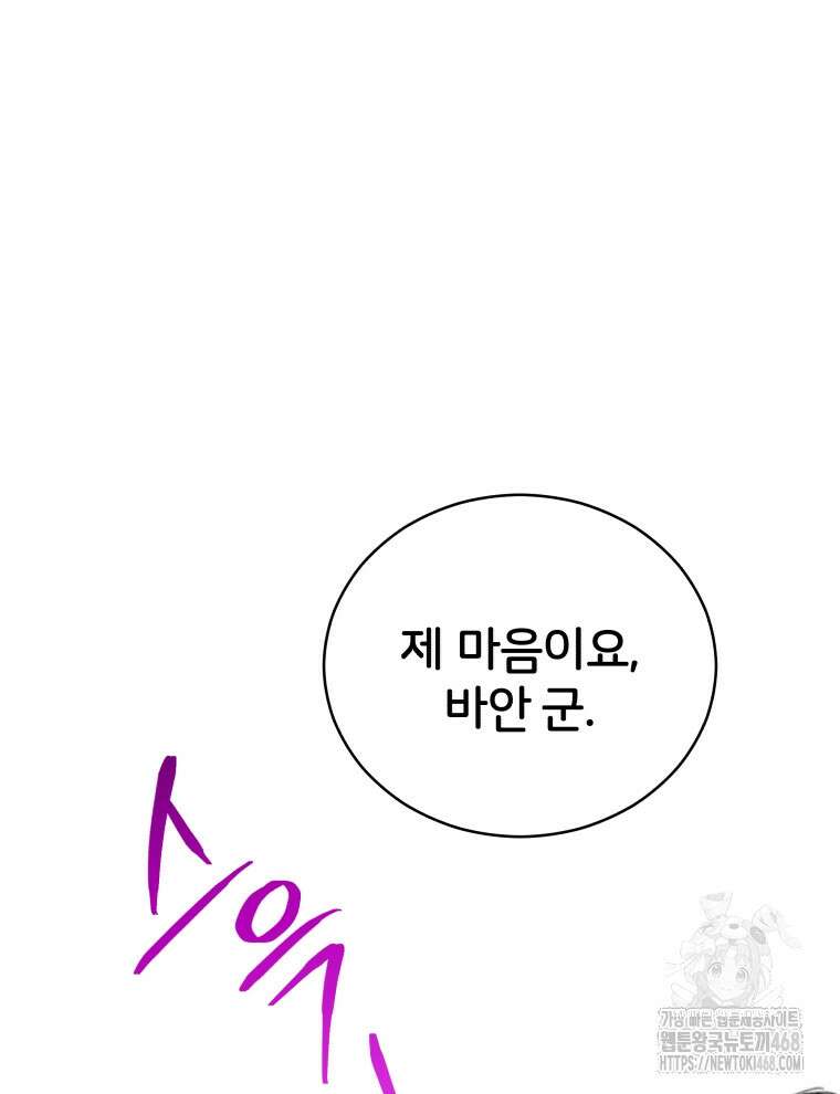 후궁계약 167화 138