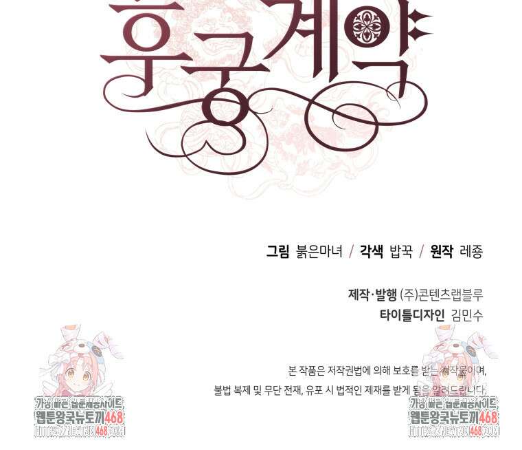 후궁계약 167화 145