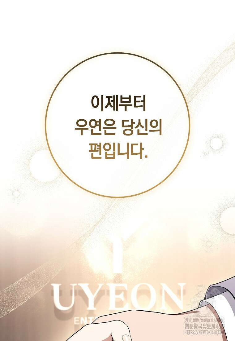 불행을 몰고 오는 천재 배우 36화 8