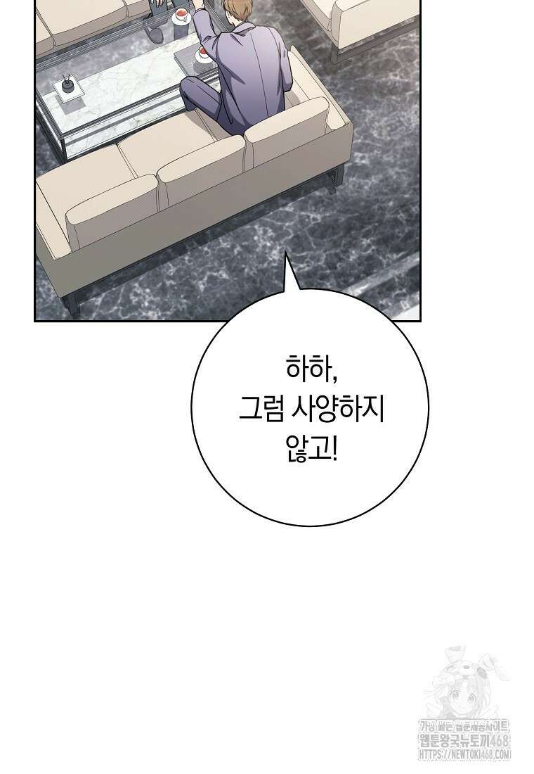 불행을 몰고 오는 천재 배우 36화 13