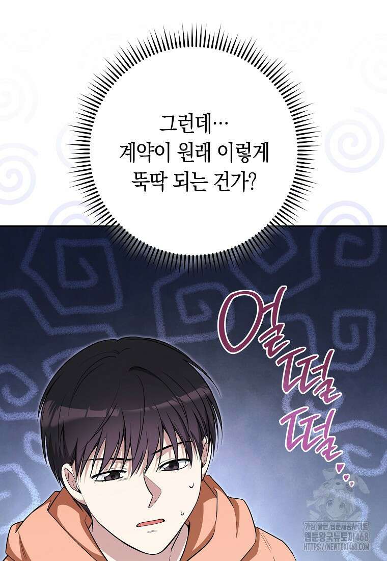 불행을 몰고 오는 천재 배우 36화 14