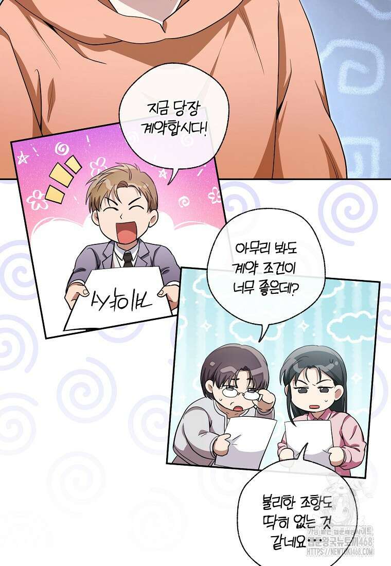 불행을 몰고 오는 천재 배우 36화 15