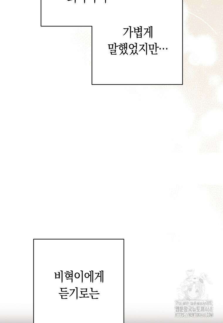 불행을 몰고 오는 천재 배우 36화 19