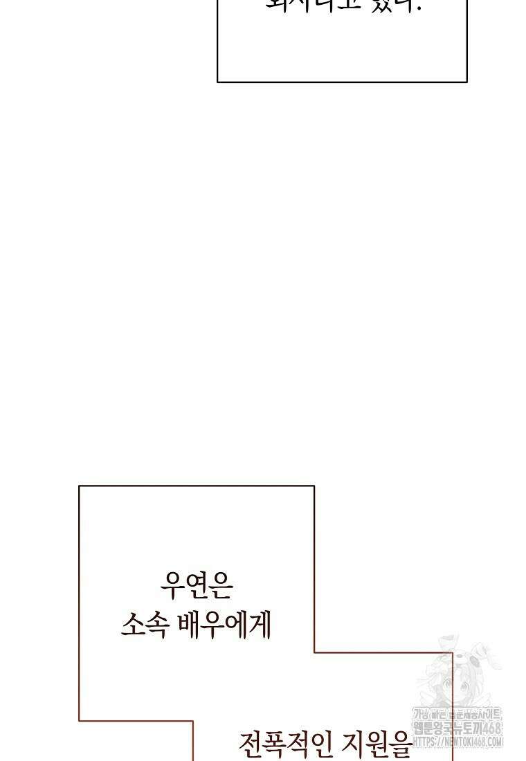 불행을 몰고 오는 천재 배우 36화 21