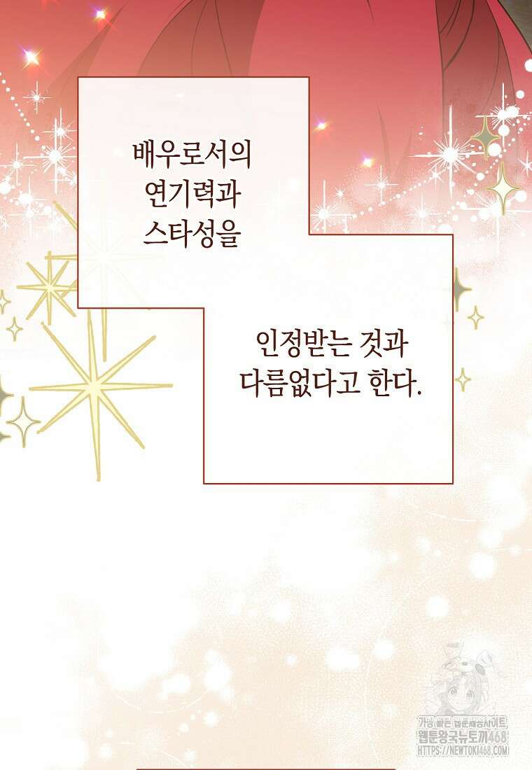 불행을 몰고 오는 천재 배우 36화 24