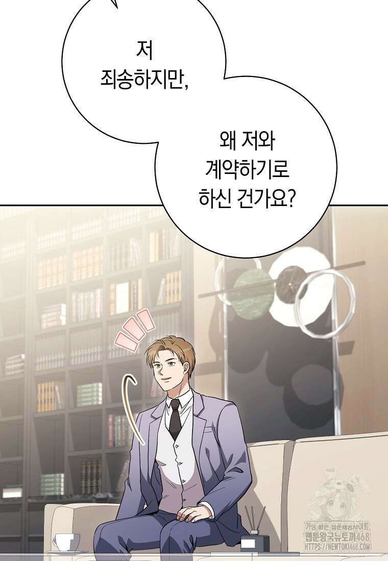 불행을 몰고 오는 천재 배우 36화 26