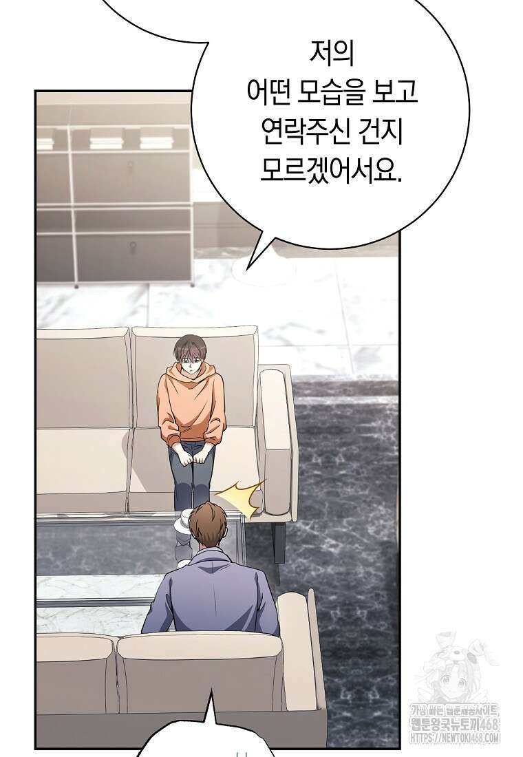 불행을 몰고 오는 천재 배우 36화 28