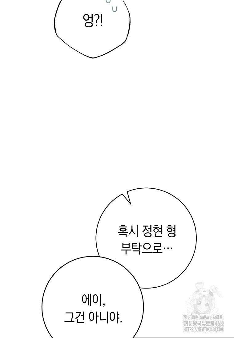 불행을 몰고 오는 천재 배우 36화 29