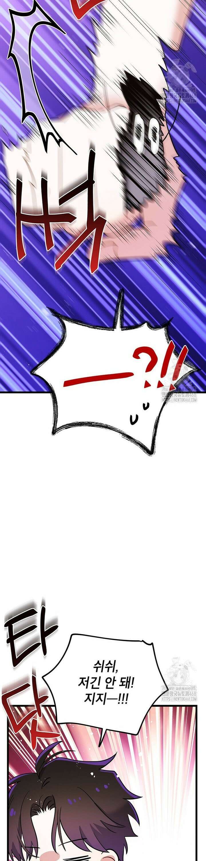아이돌이 아니라 퇴마사로 데뷔해 버렸다 23화 4