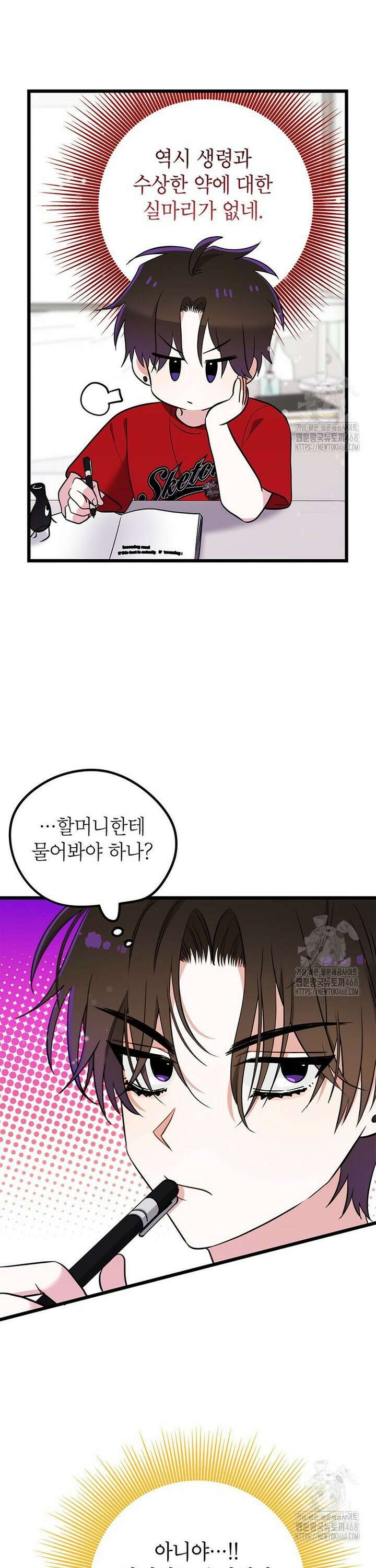 아이돌이 아니라 퇴마사로 데뷔해 버렸다 23화 8