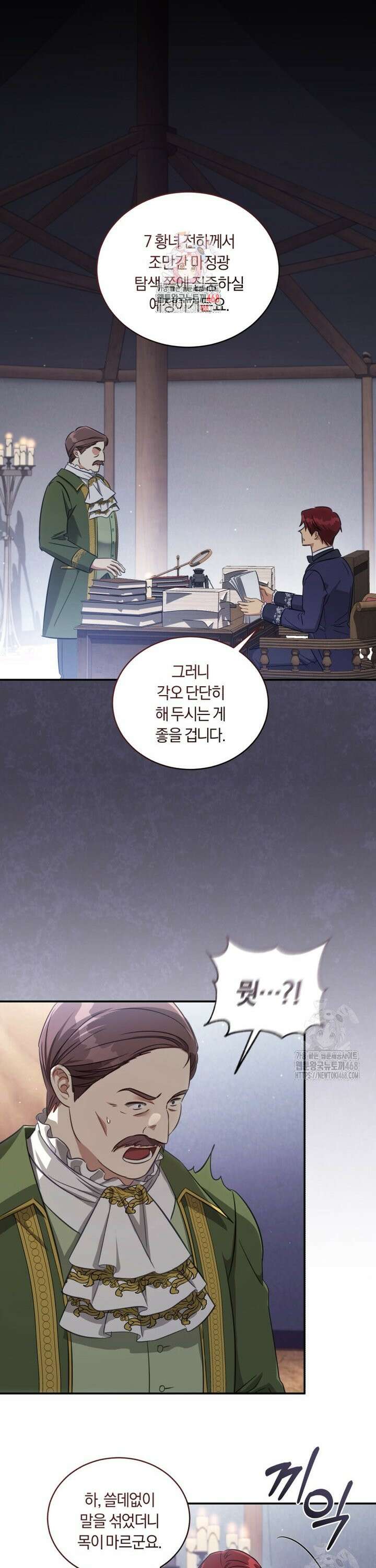 황녀, 반역자를 각인시키다 68화 1