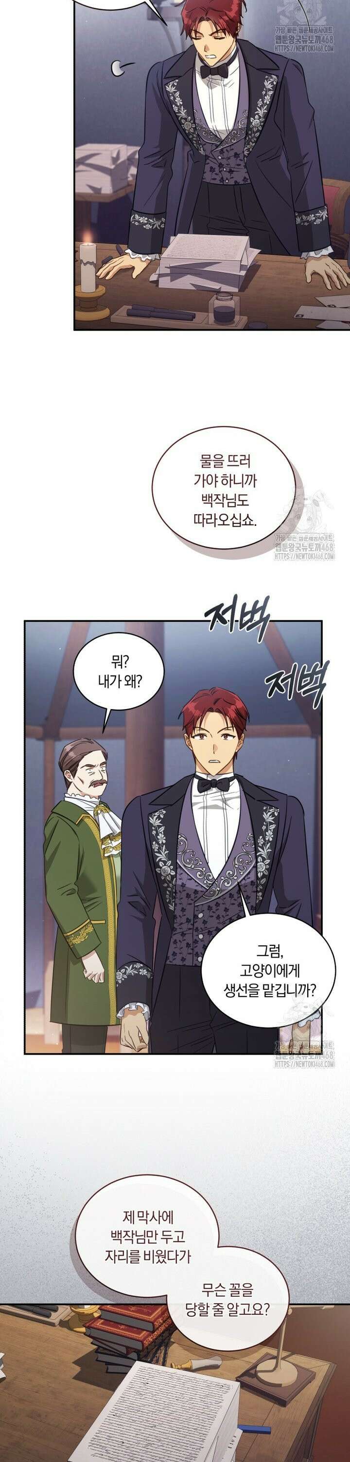 황녀, 반역자를 각인시키다 68화 2