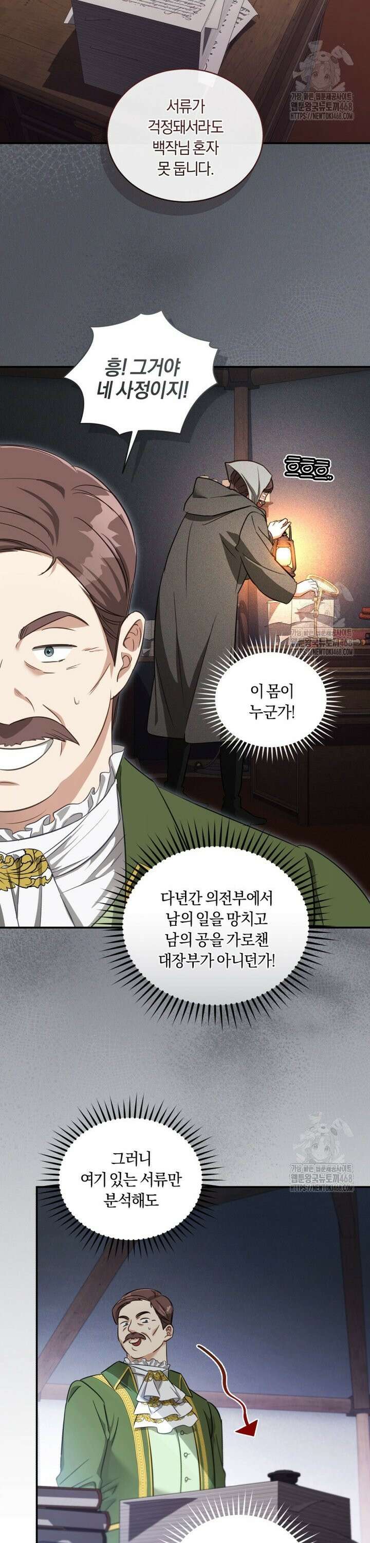황녀, 반역자를 각인시키다 68화 3
