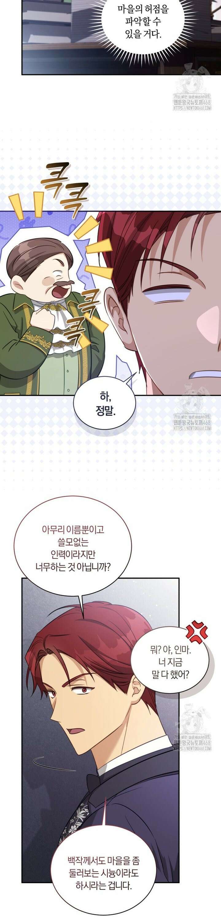황녀, 반역자를 각인시키다 68화 4