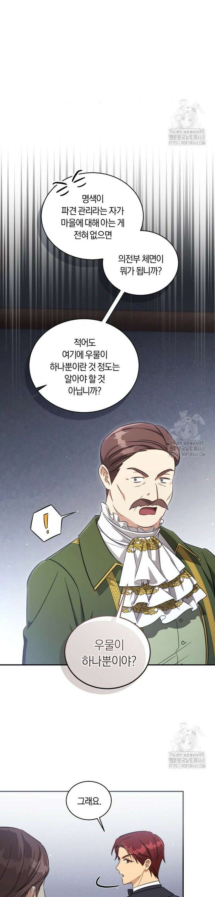 황녀, 반역자를 각인시키다 68화 5