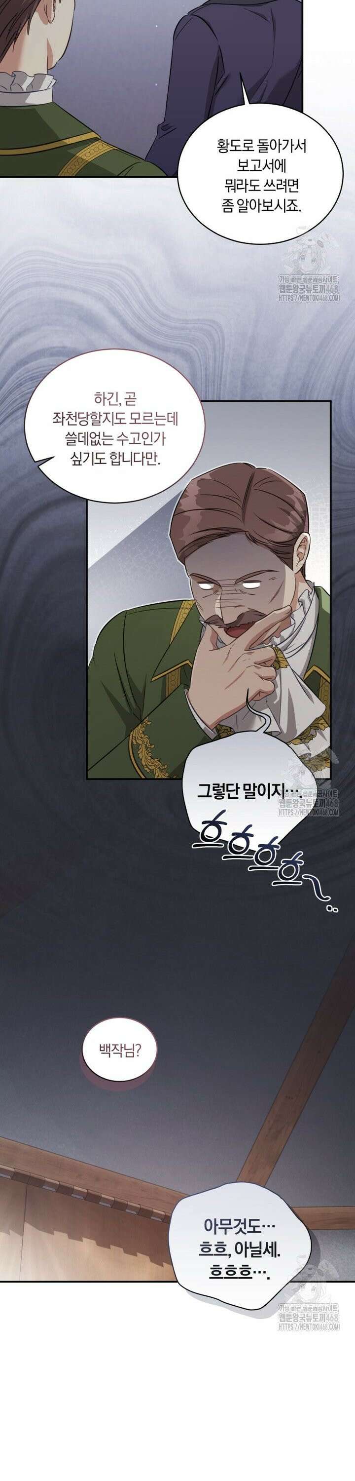 황녀, 반역자를 각인시키다 68화 6