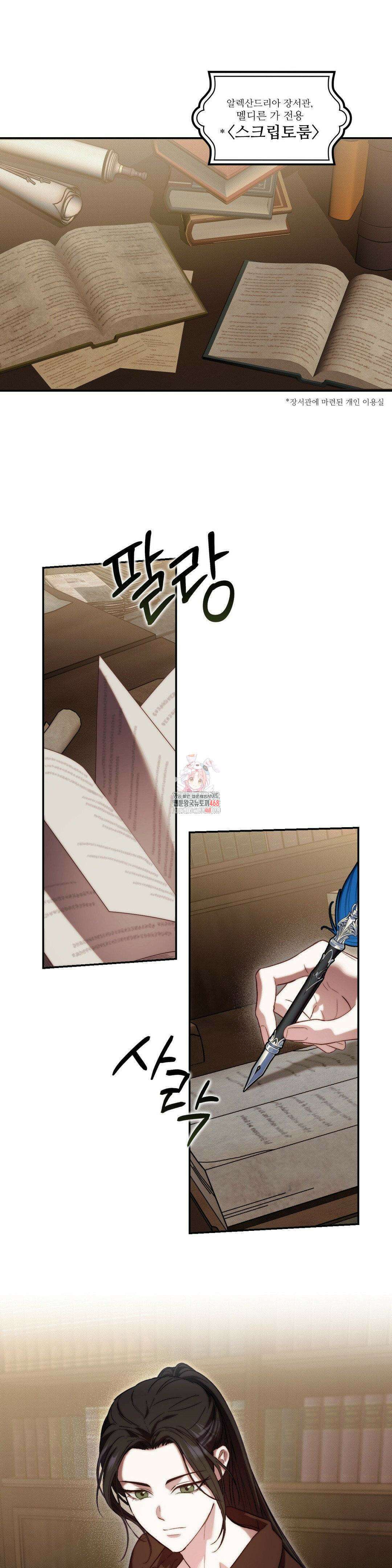 낙원의 불청객 34화 1