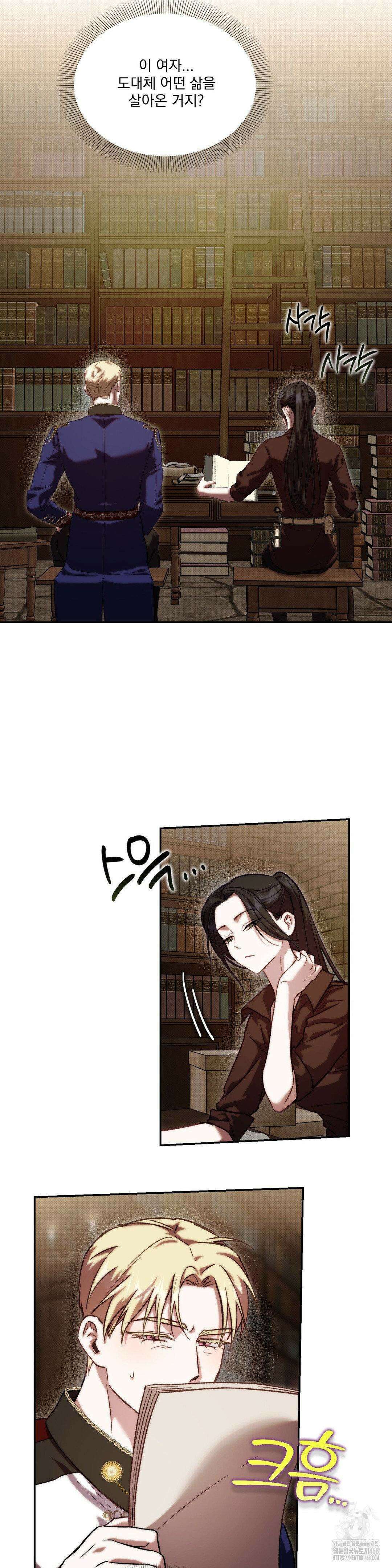 낙원의 불청객 34화 3