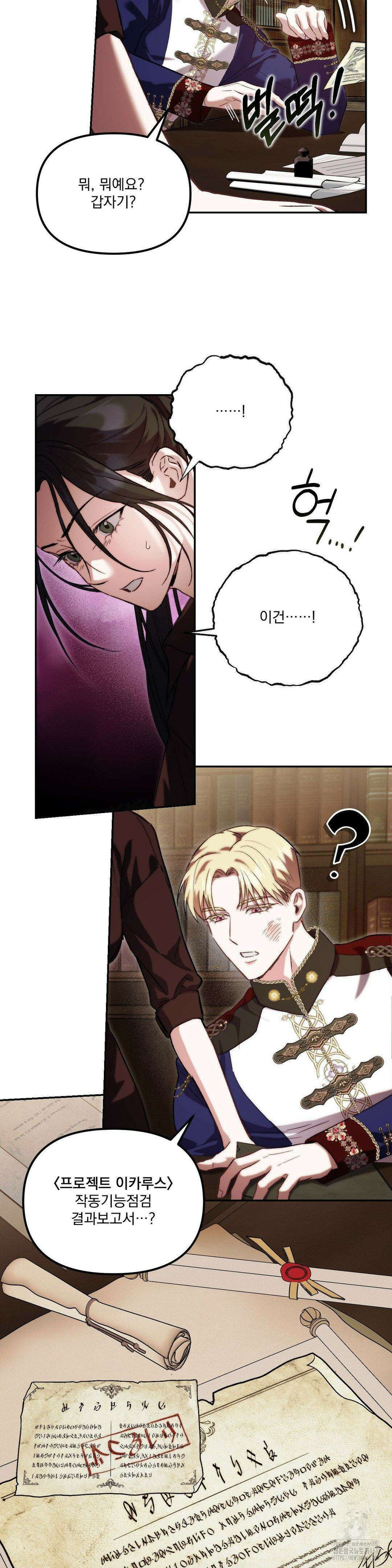 낙원의 불청객 34화 6