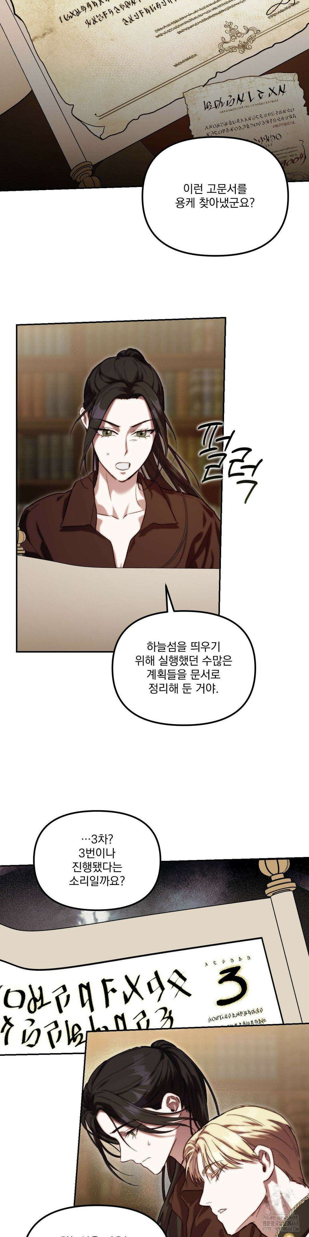 낙원의 불청객 34화 7