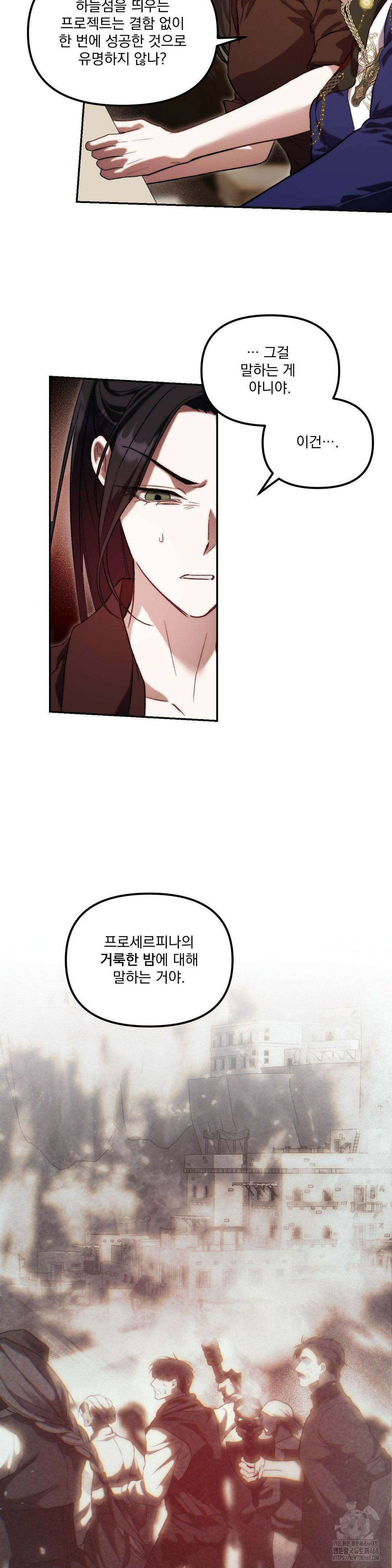 낙원의 불청객 34화 8