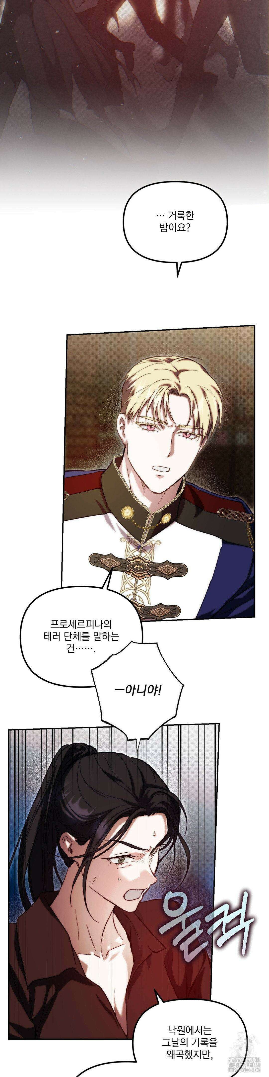 낙원의 불청객 34화 9