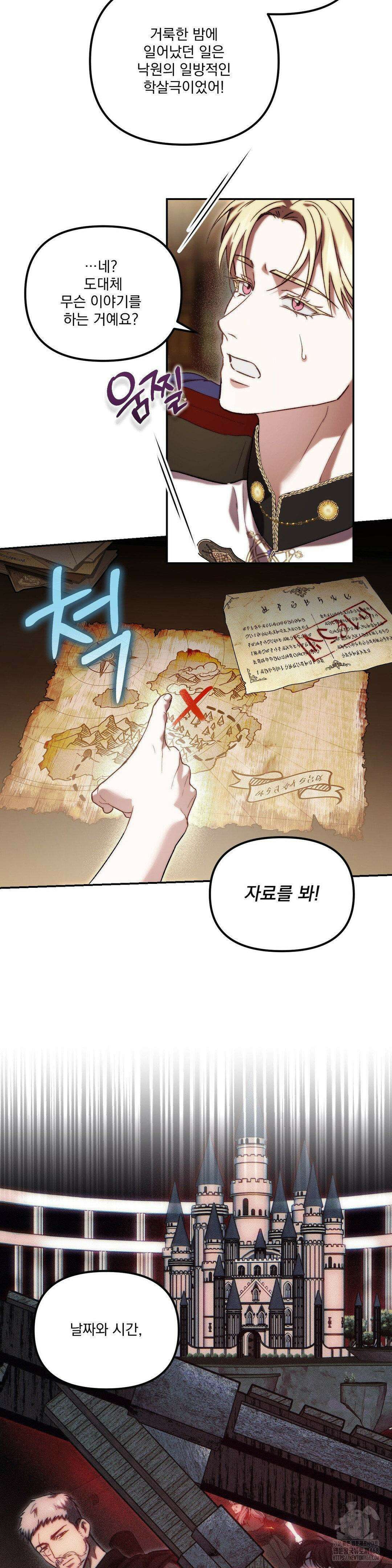 낙원의 불청객 34화 10