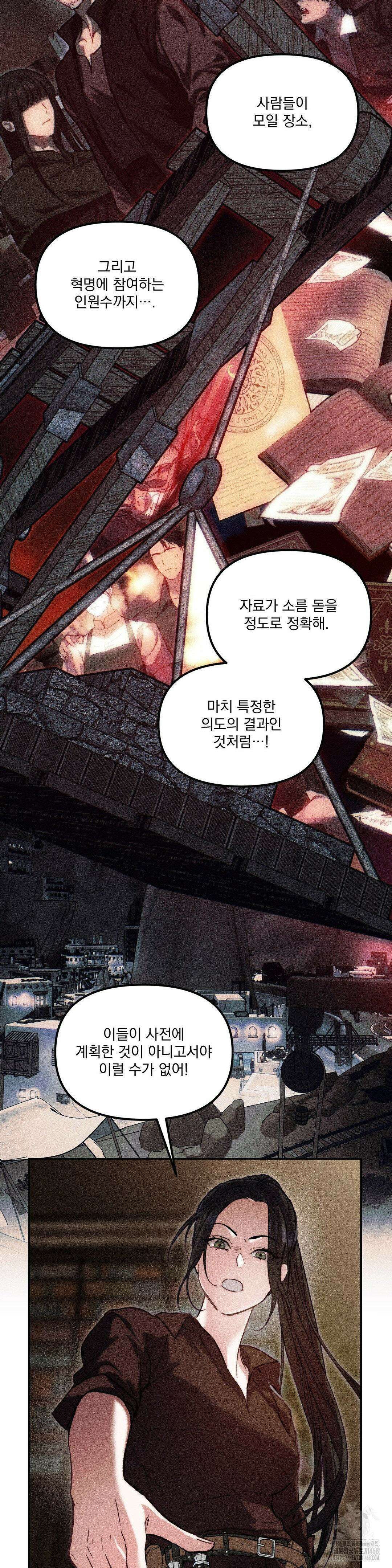 낙원의 불청객 34화 11