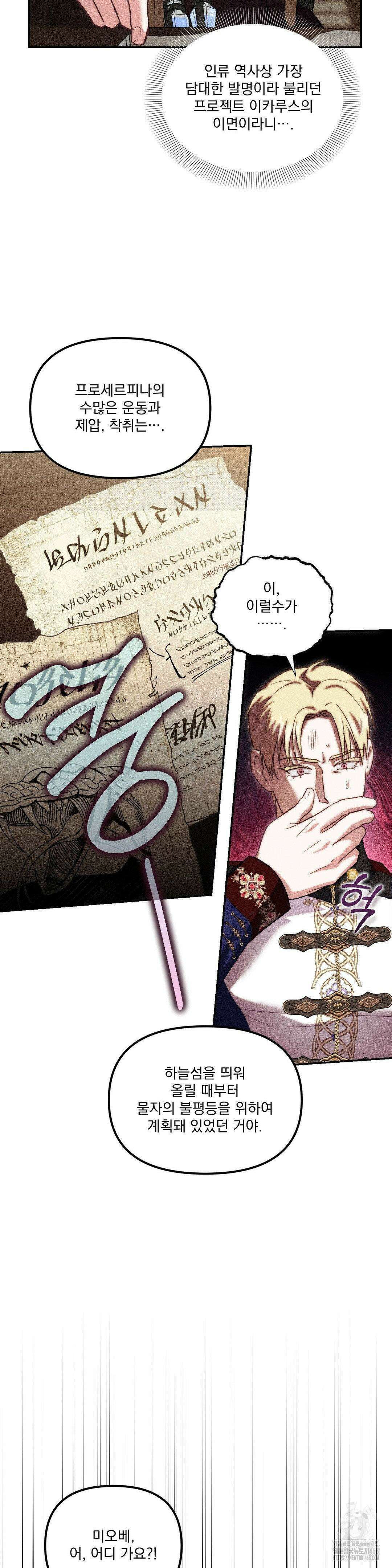 낙원의 불청객 34화 12