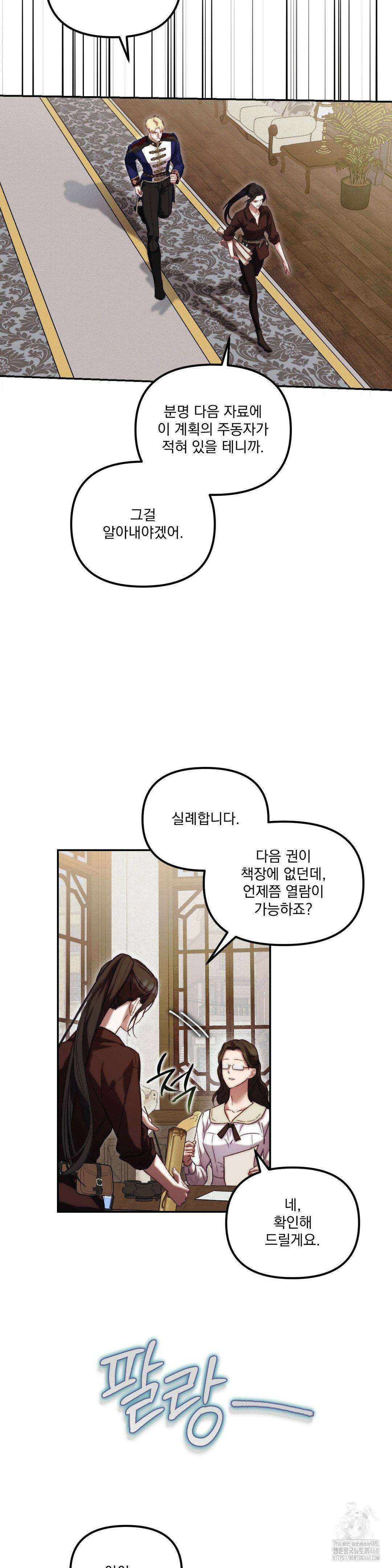 낙원의 불청객 34화 13
