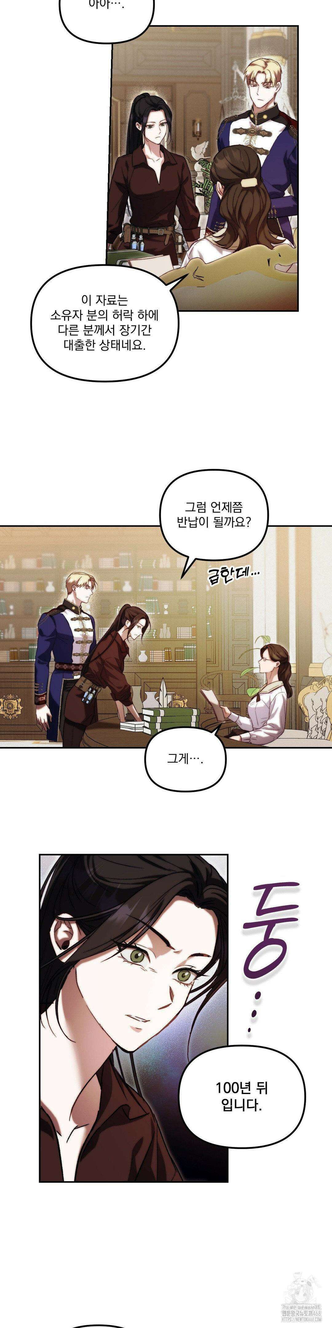낙원의 불청객 34화 14