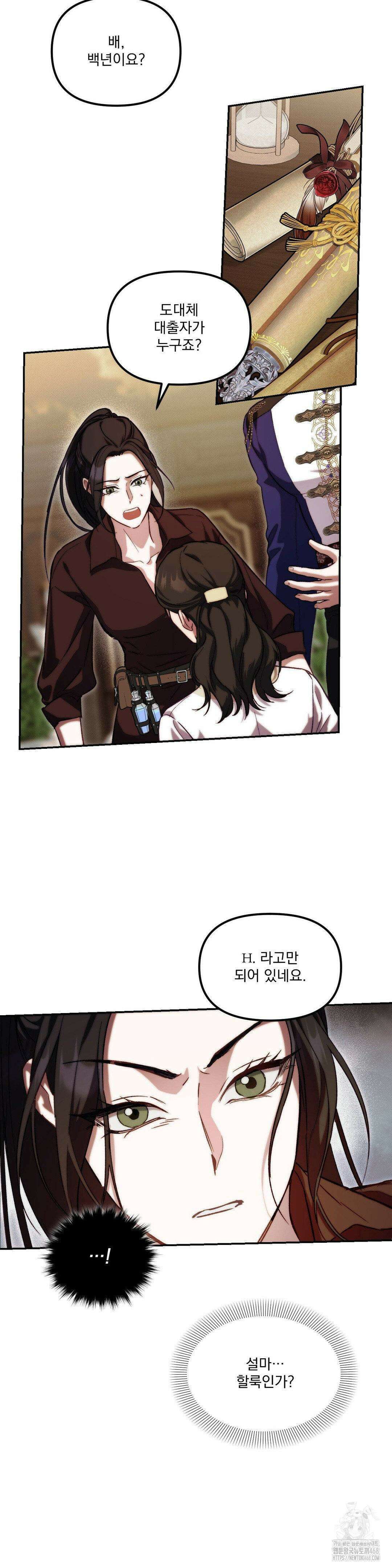낙원의 불청객 34화 15