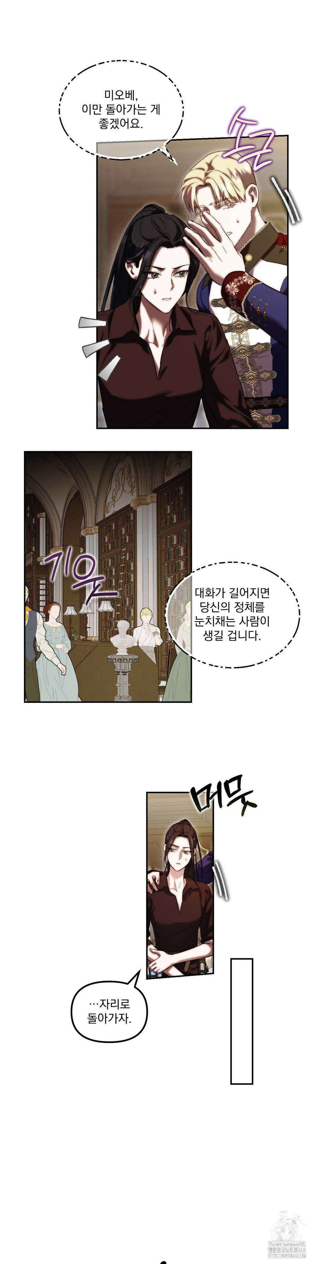 낙원의 불청객 34화 16
