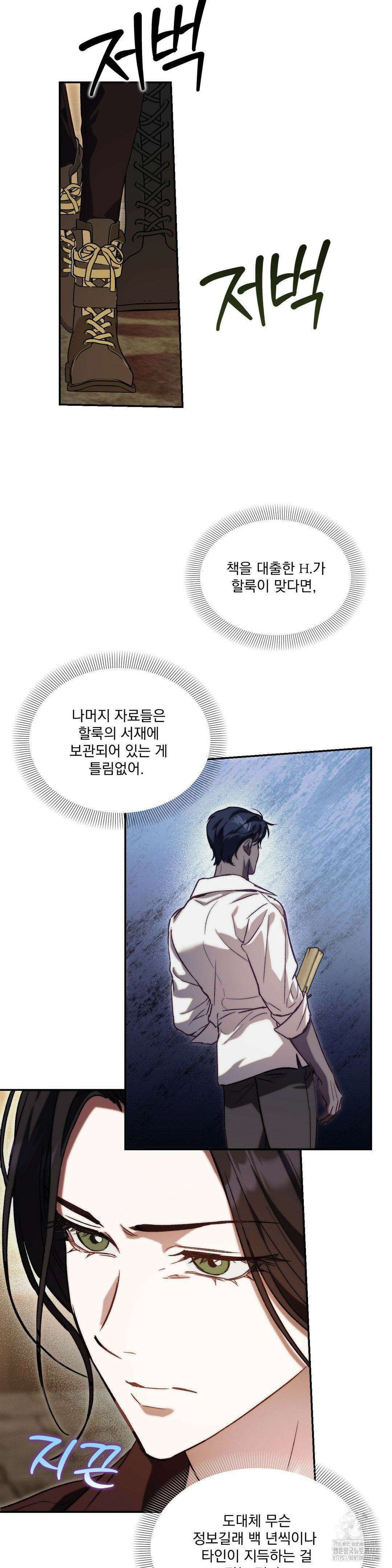 낙원의 불청객 34화 17