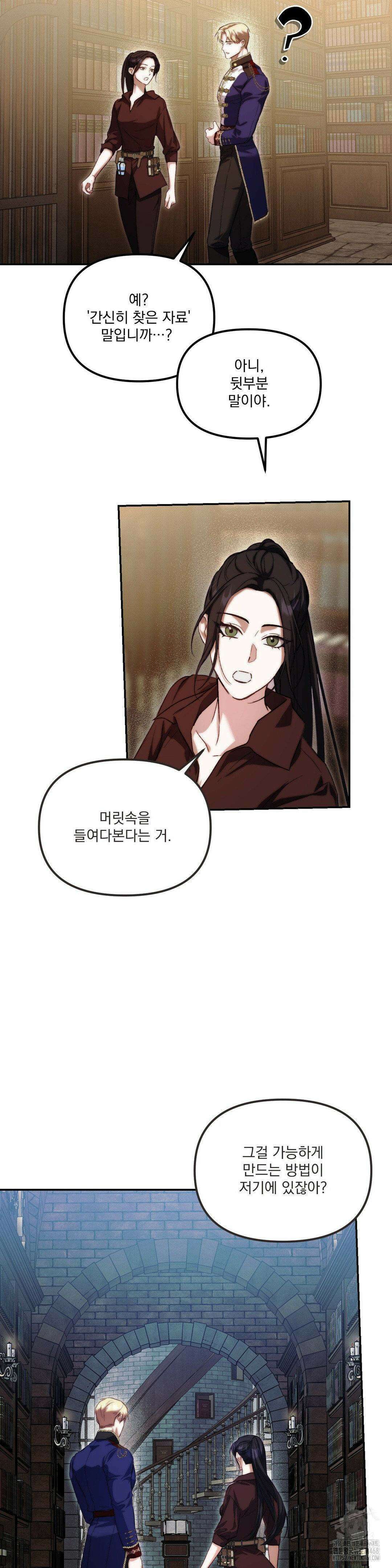 낙원의 불청객 34화 19