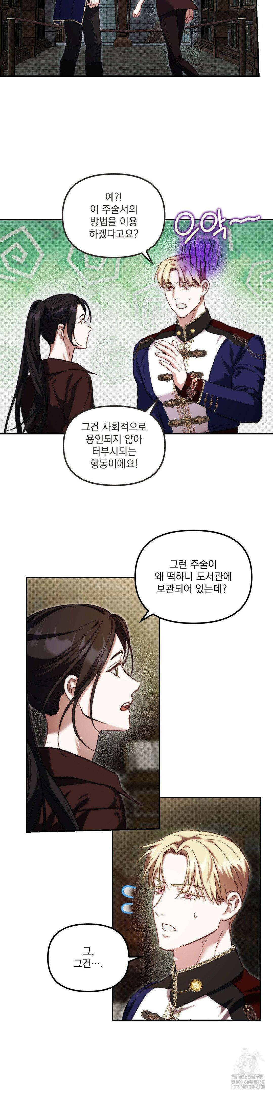 낙원의 불청객 34화 20