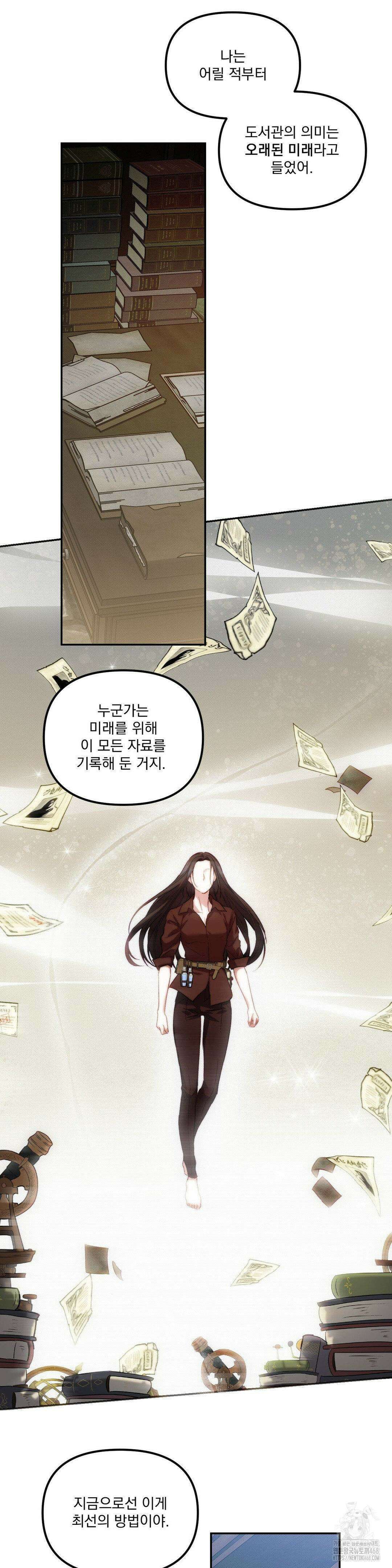 낙원의 불청객 34화 21