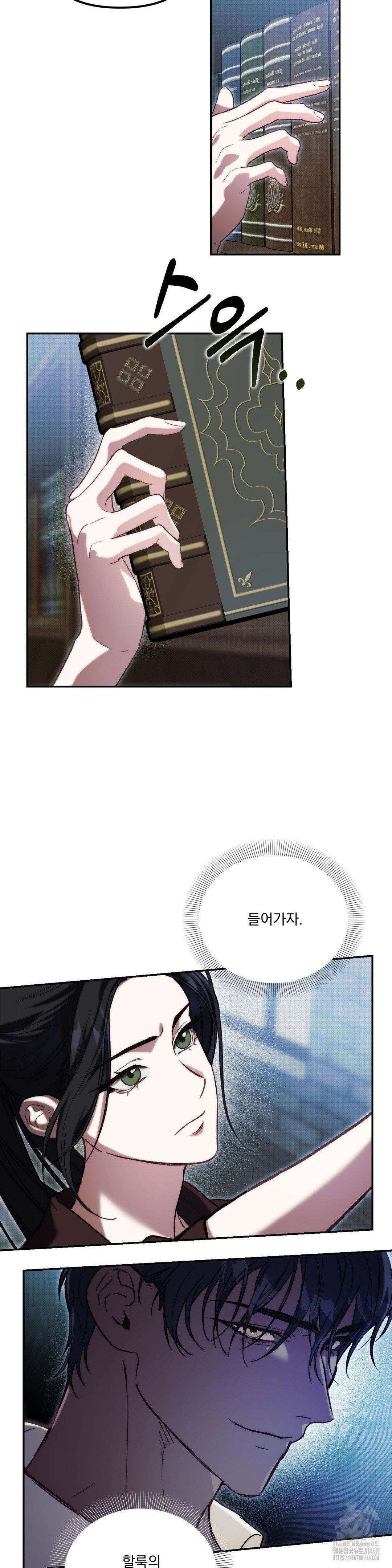 낙원의 불청객 34화 22