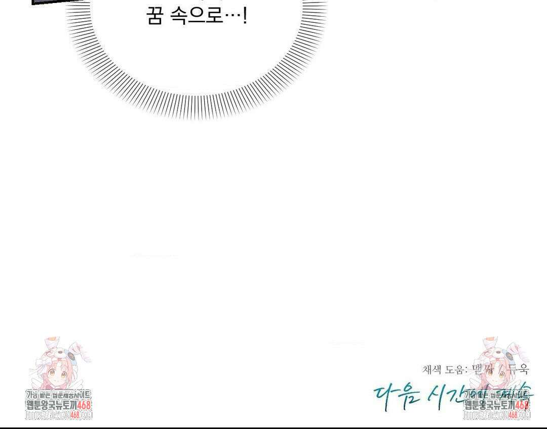 낙원의 불청객 34화 23