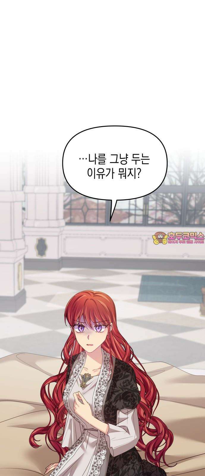 악당과 악당이 만나면 89화 1