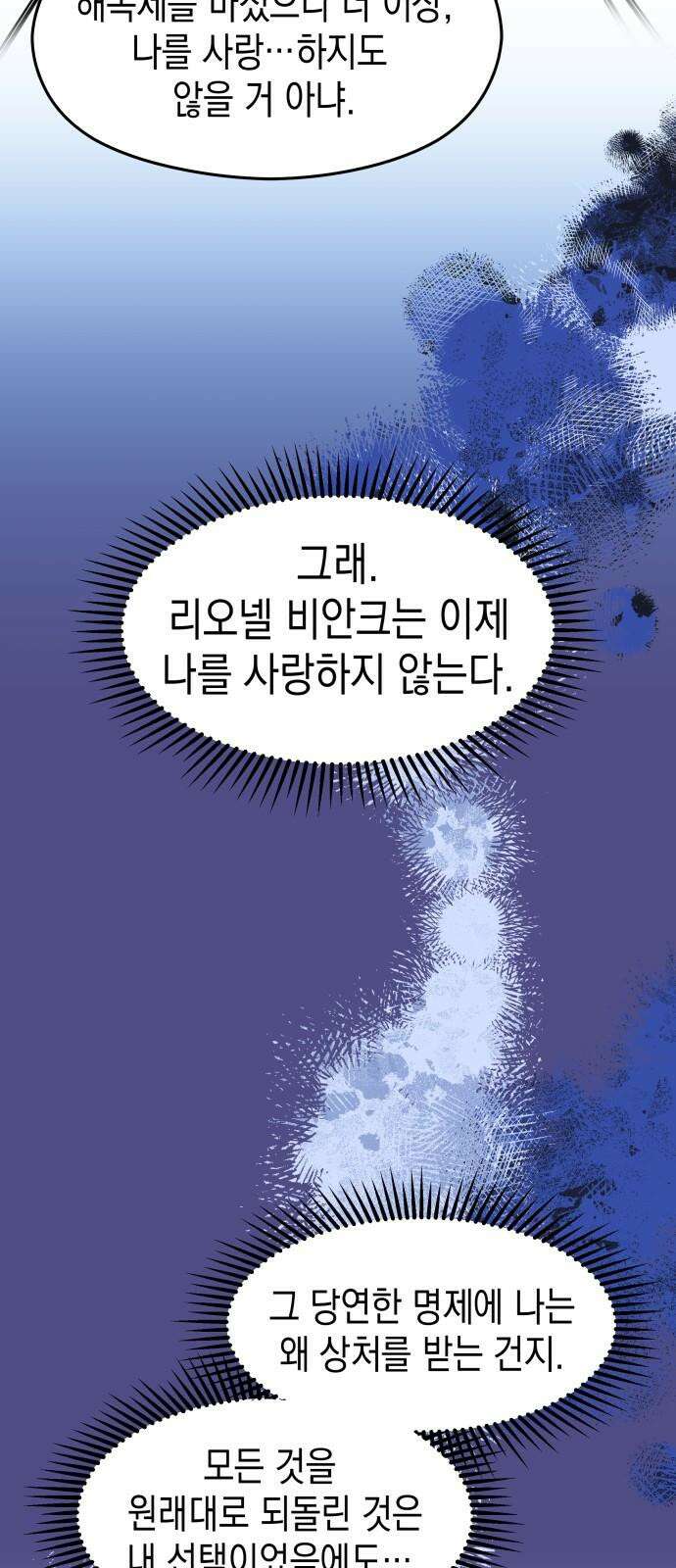 악당과 악당이 만나면 89화 4