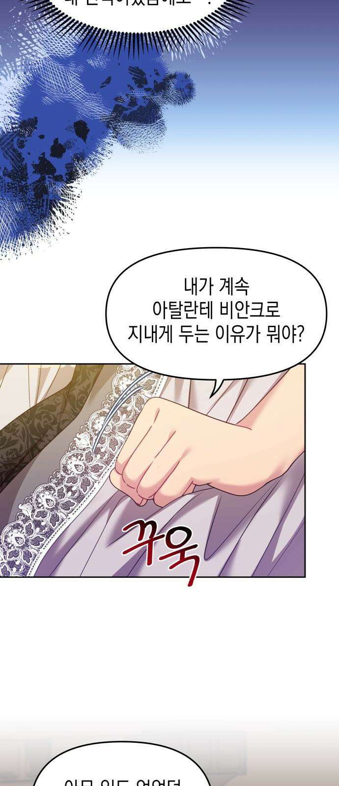 악당과 악당이 만나면 89화 5
