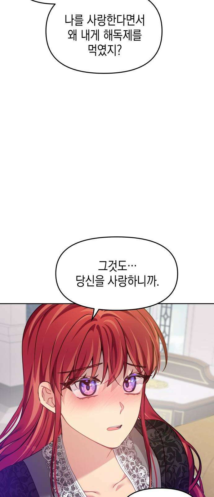 악당과 악당이 만나면 89화 16