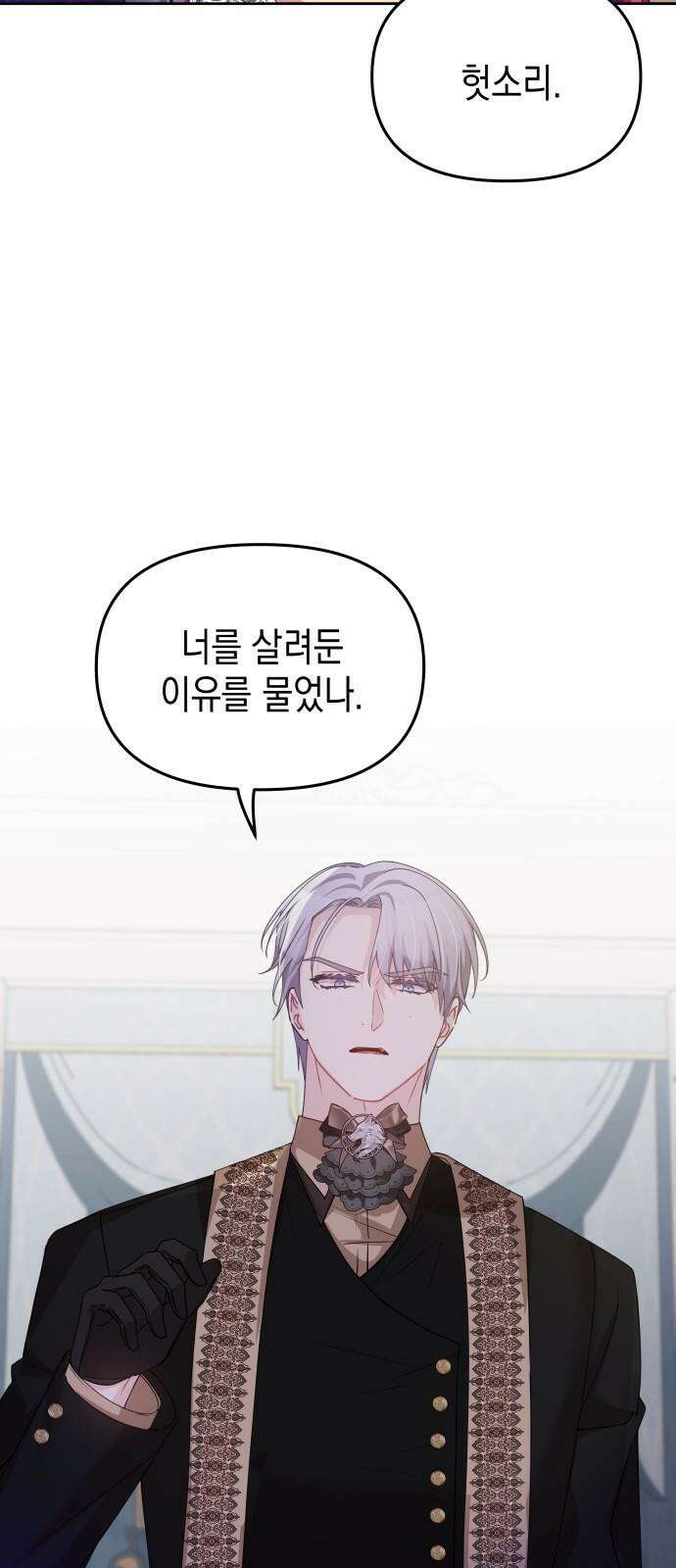 악당과 악당이 만나면 89화 17