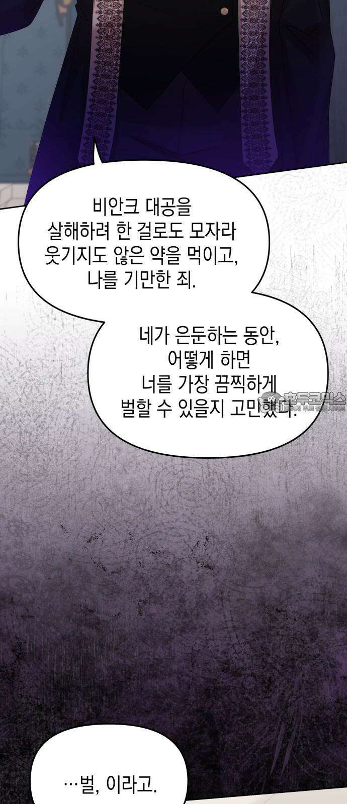 악당과 악당이 만나면 89화 18