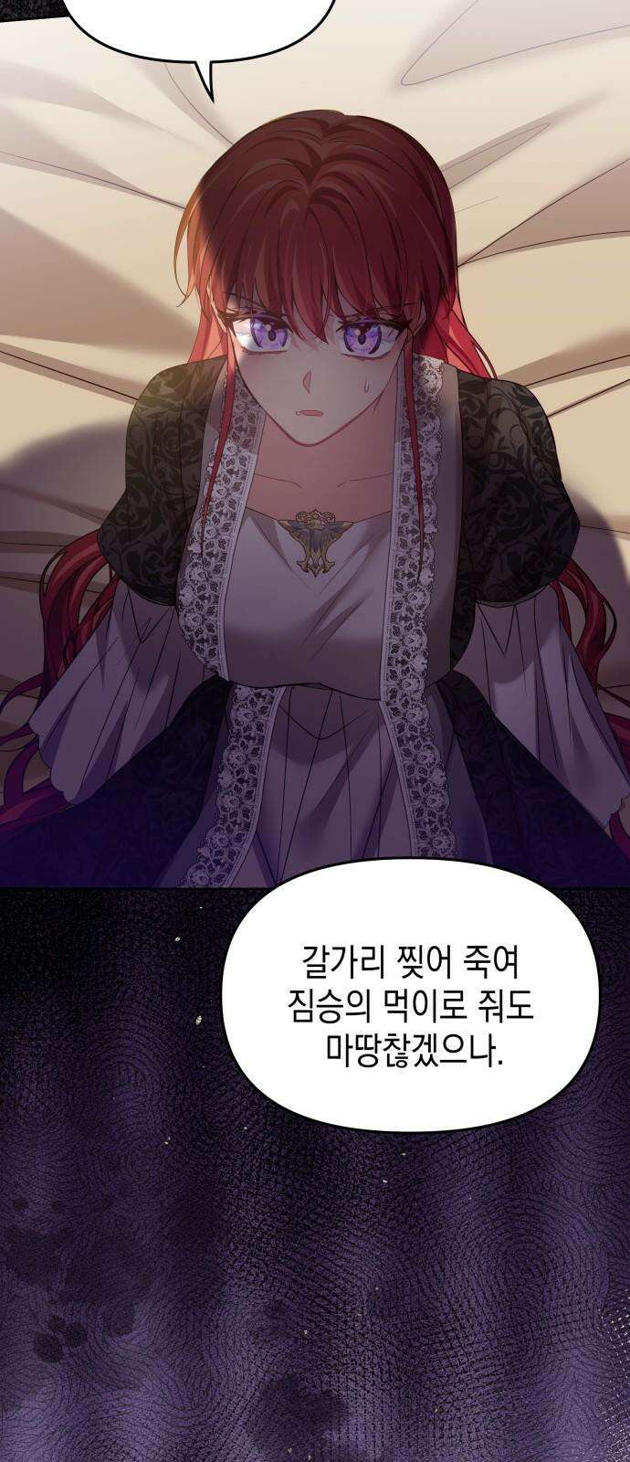 악당과 악당이 만나면 89화 19